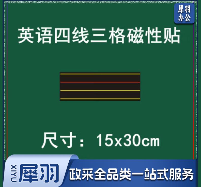 英语四线三格磁性黑板贴教学拼音黑板贴加长红线15x30cm