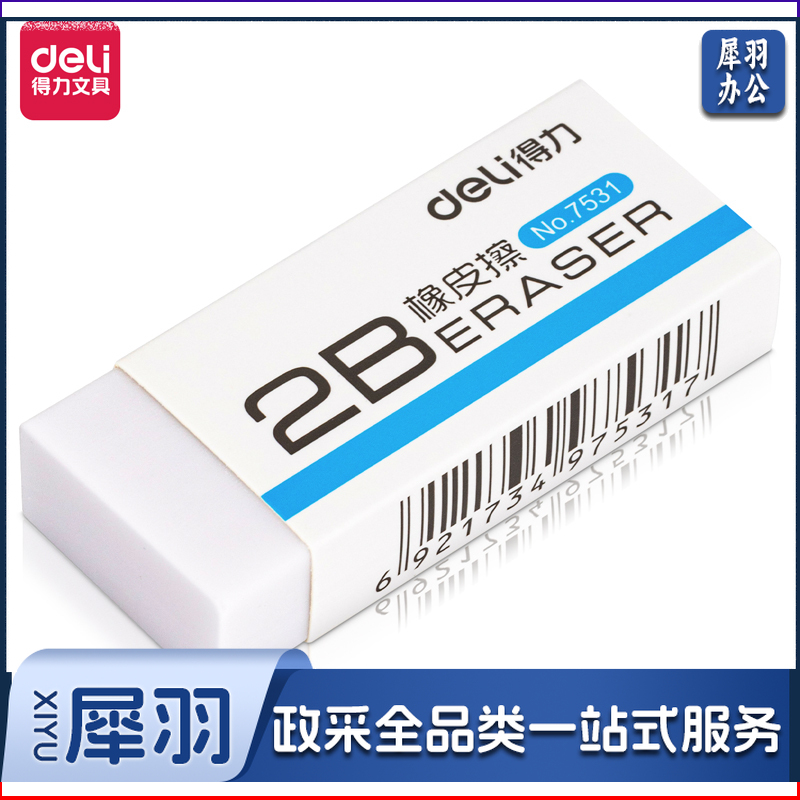 得力7531 2B橡皮擦(白)(块)..