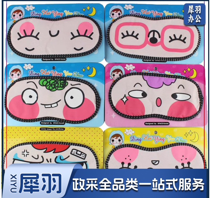 卡通睡眠遮光蒙眼罩 游戏道具 20个起 图案随机