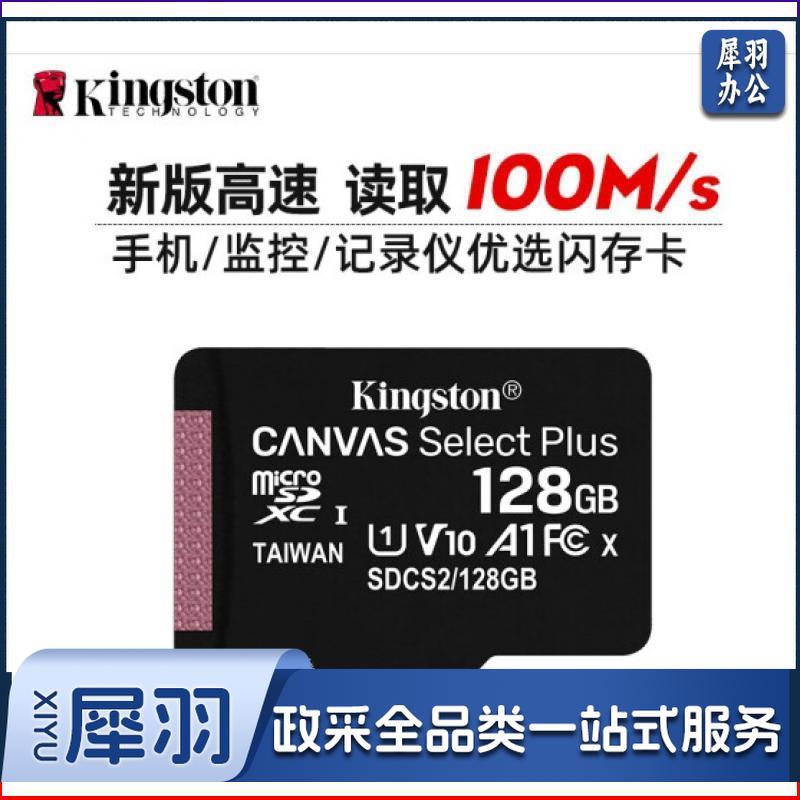 金士顿内存卡 高速C10卡micro sd存储tf卡 行车记录仪内存卡 手机内存卡 128G