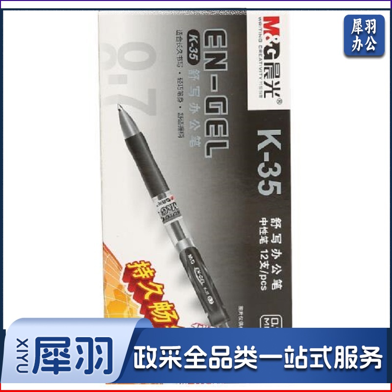 晨光 M&G AGPK3508 经典按动子弹头中性笔 0.7mm 黑色 12支/盒 计价单位:盒