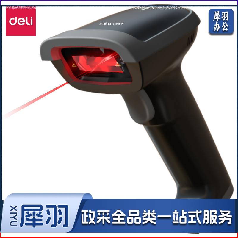 得力14881S激光条码扫描器(黑)(台)