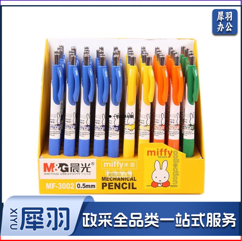 晨光（M&amp;amp;amp;G）米菲0.5mm自动铅笔 50支装/盒 (计价单位：支)