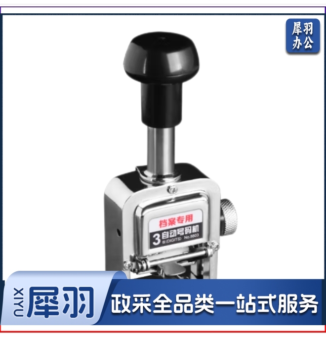 DAEYAH 官方自动旋转归零号码机档案专用打码机 3位