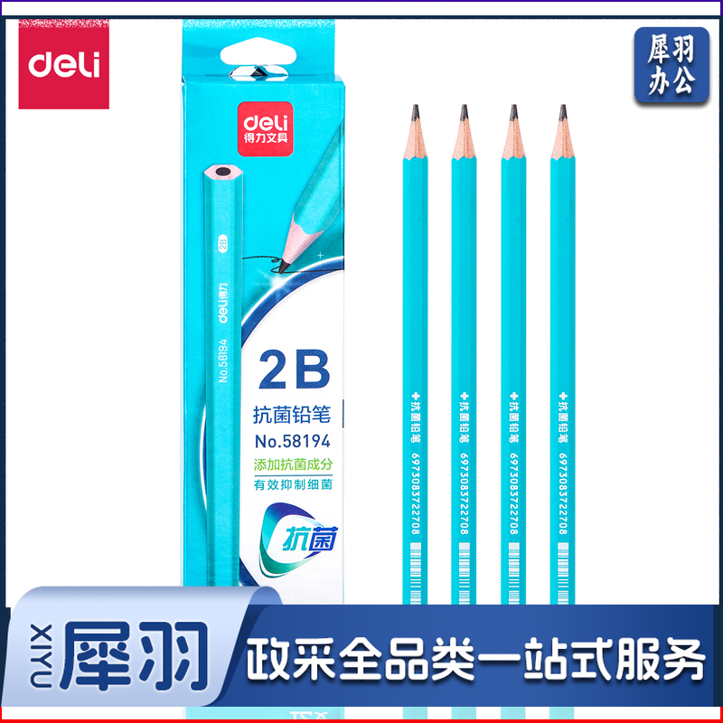 得力(deli)58194_抗菌2B书写铅笔12支彩盒装(混)(12支/盒)