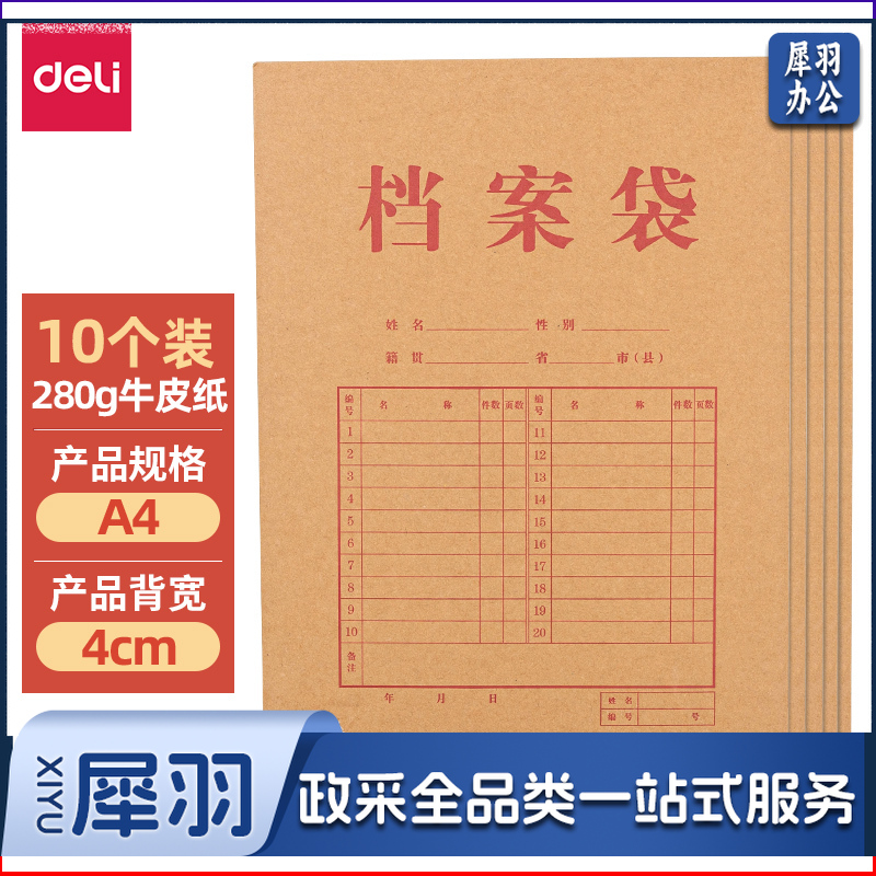 得力64103牛皮纸档案袋(280g-4cm)(黄)
