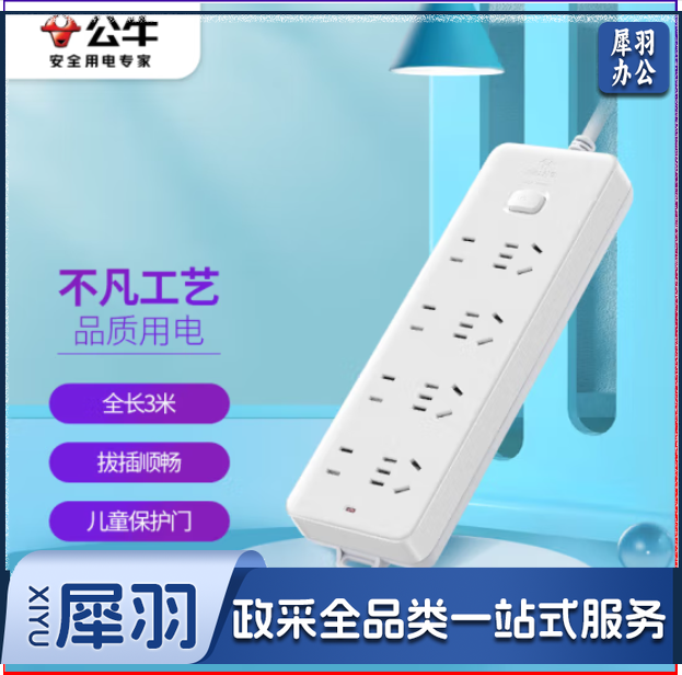 公牛 GN-403 3米线 8位总控  插线板/插排/排插/接线板/拖线板