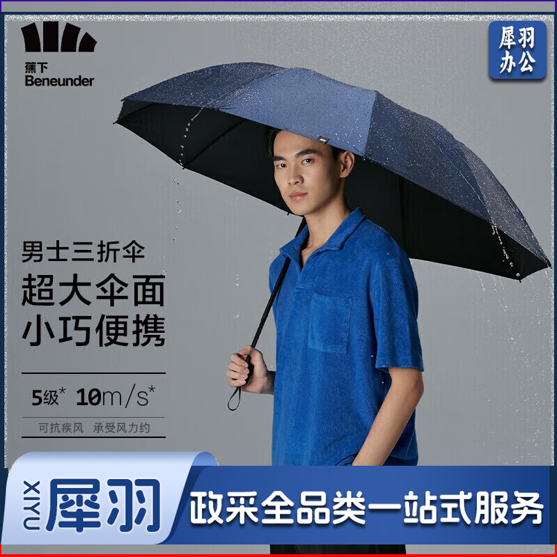 蕉下延伦系列手动三折雨伞大号56cm*10骨 雾凇蓝（把）