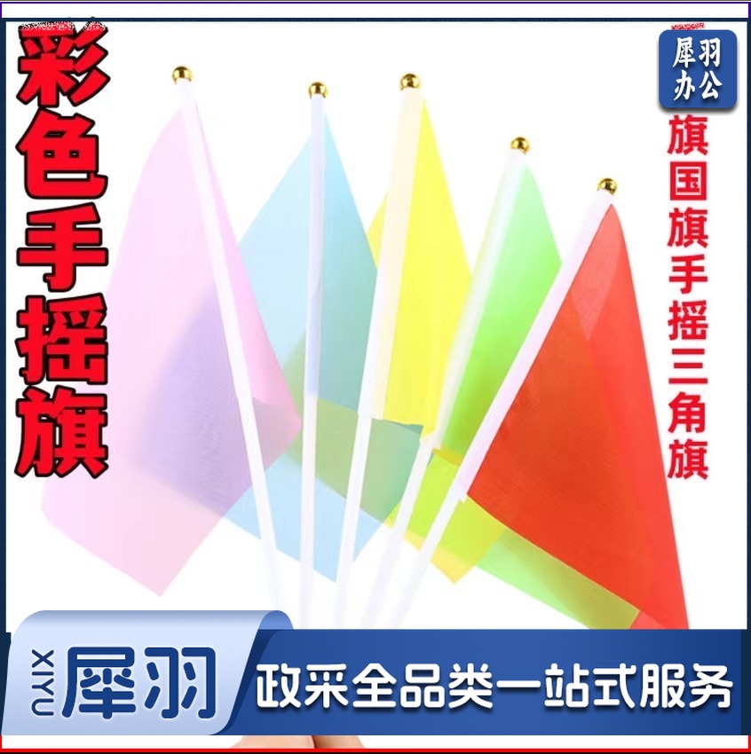 小彩旗五色手拿运动会手持旗帜彩色手摇旗小红旗小国旗 500个/包