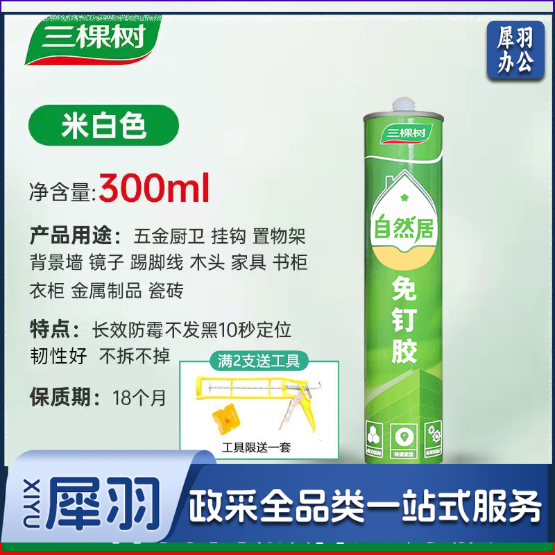 三棵树漆(SKSHU)免钉胶强力胶墙面免打孔粘五金塑料挂钩木石材金属镜子石膏板 自然居免钉胶