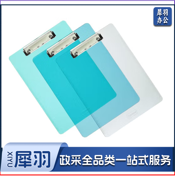 齐心书写板夹  A744 塑料板夹 货号：WY