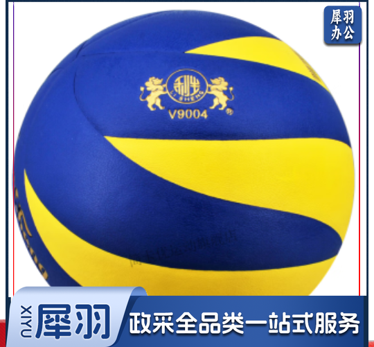利生排球V9004比赛用球学生用球耐磨