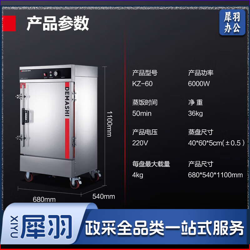 德玛仕（DEMASHI）蒸饭柜商用 蒸饭车蒸箱商用蒸饭箱蒸饭机蒸箱食堂单位学校防干烧蒸柜上置定时款220V KZ-60