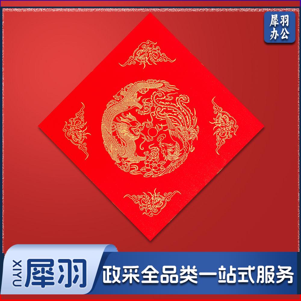 万年红福字斗方空白春联对联纸手写瓦当红纸大张新年临摹描红斗方、龙凤呈祥【20张/包】