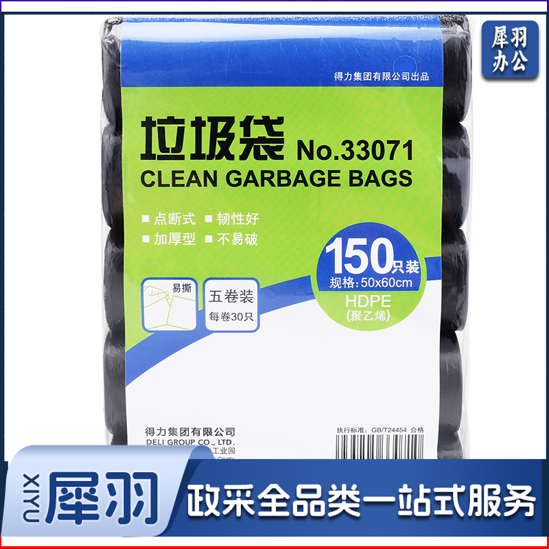 得力（deli）断点式垃圾袋 办公用品 【大号150只】50*60cm5卷装(33071)