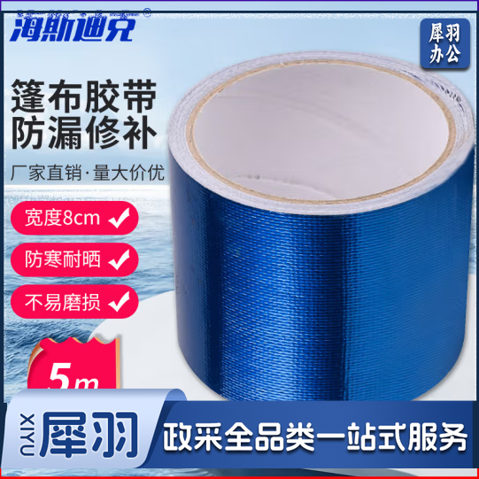 海斯迪克 篷布修补胶带 玻纤布【蓝色】宽8CM*长5M 货车防雨布修复补洞高粘胶布 H-241
