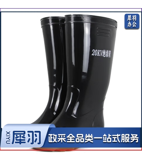 电工绝缘雨鞋劳保防滑高筒水鞋20kv安全防护雨靴备注鞋码（5双起售，偏远区域下单请电话咨询）