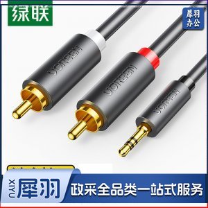绿联 UGREEN 60834 3.5mm转双莲花头音频线一分二 AV102 红白2RCA连接线 15米