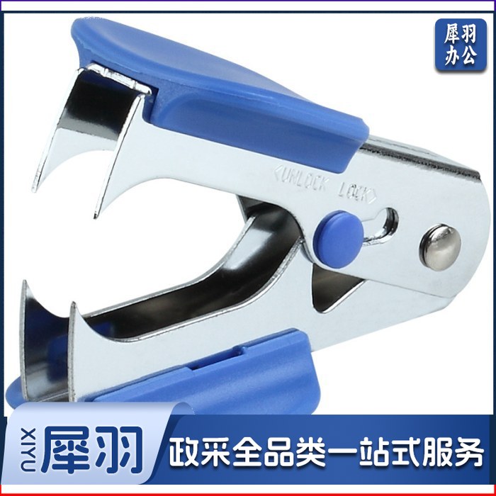 齐心(COMIX)B3064 起钉器 颜色随机 24只/盒