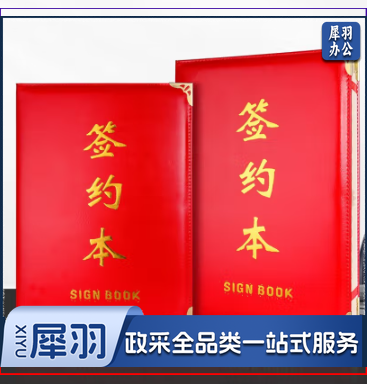 皮面签约本 高档会议红色仪式本战略合作皮面商务合同文件夹签署本协议书a4 金边角皮面签约本