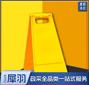 塑料A字牌（空白）警示牌告示牌指示牌