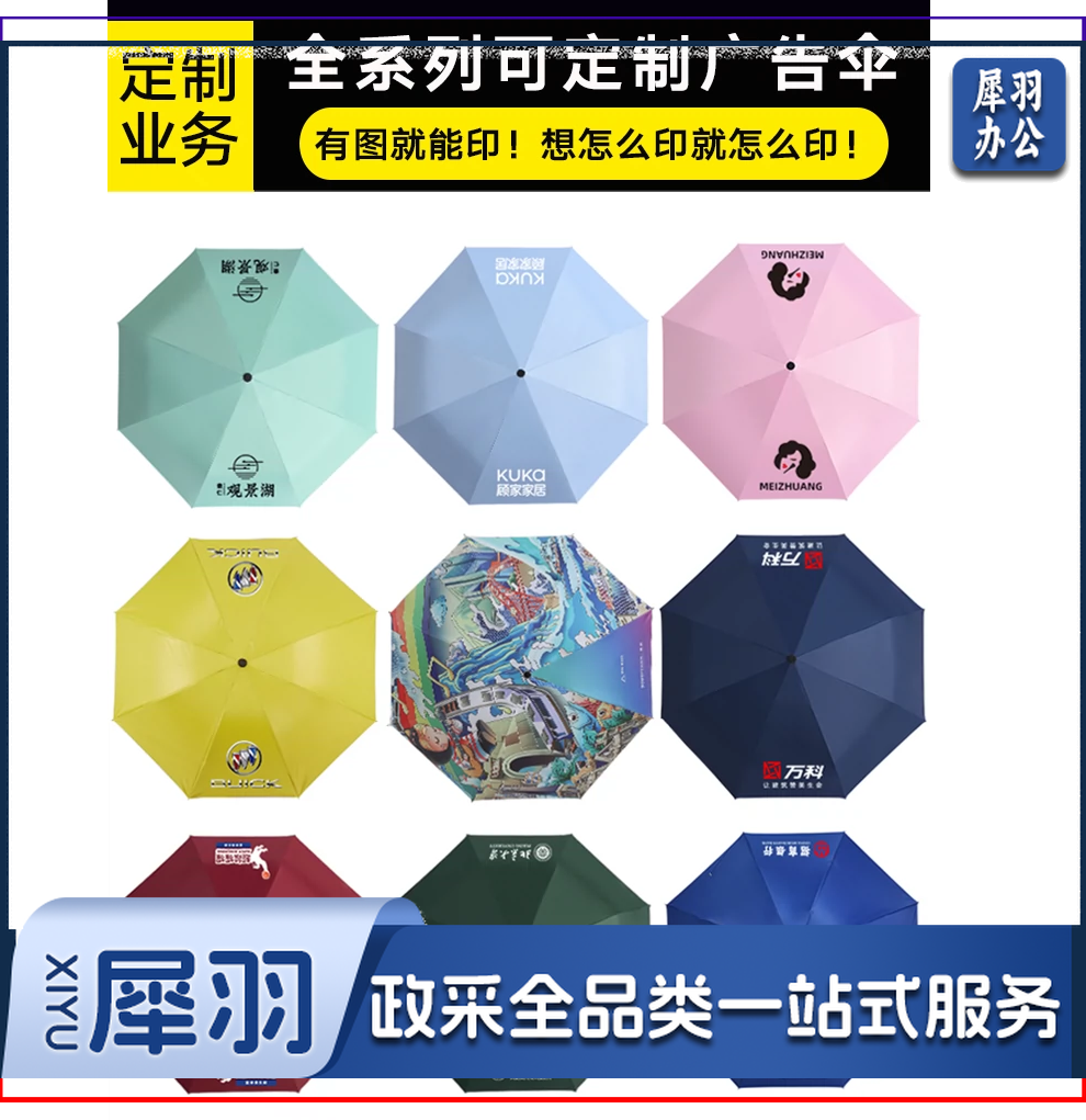 定制自动雨伞