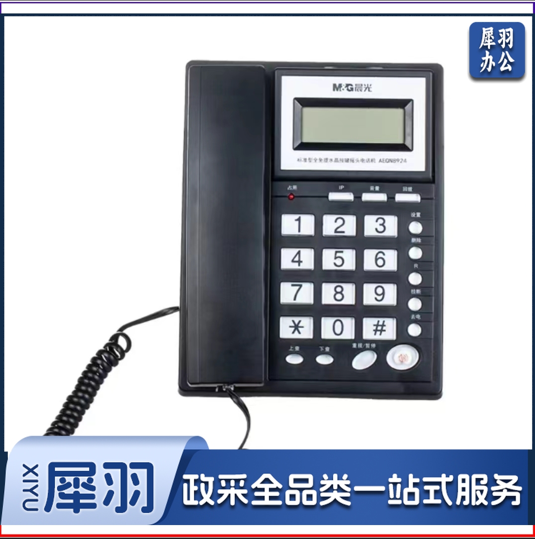 晨光全免提水晶按键摇头电话机黑AEQN8924