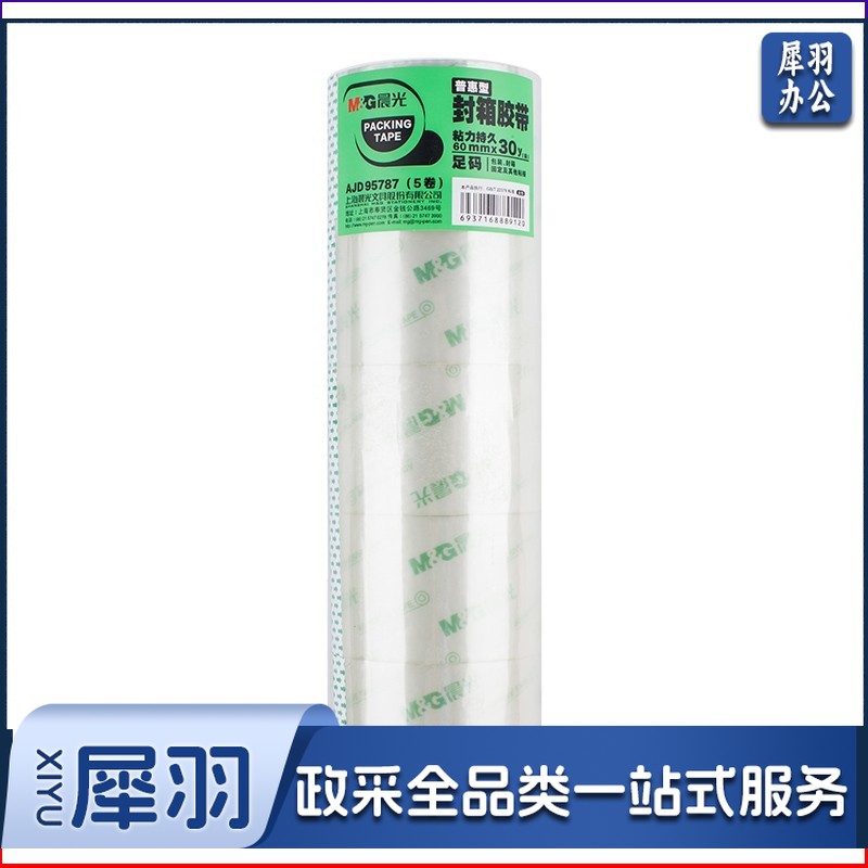 晨光AJD95787 普透胶带胶布打包不易断裂封箱办公快递 60mm*30y 1筒5卷装