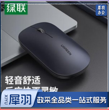 绿联 UGREEN 无线鼠标 2.4G/蓝牙双模 便携办公轻音鼠标 爵士黑