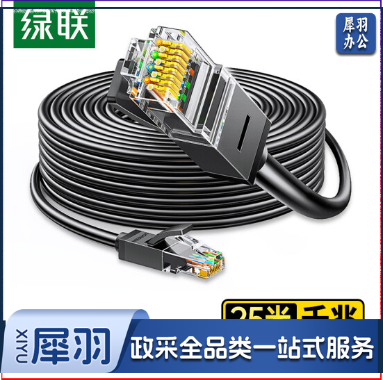 绿联 25米线长 六类网线 千兆高速宽带线 CAT6类网络跳线