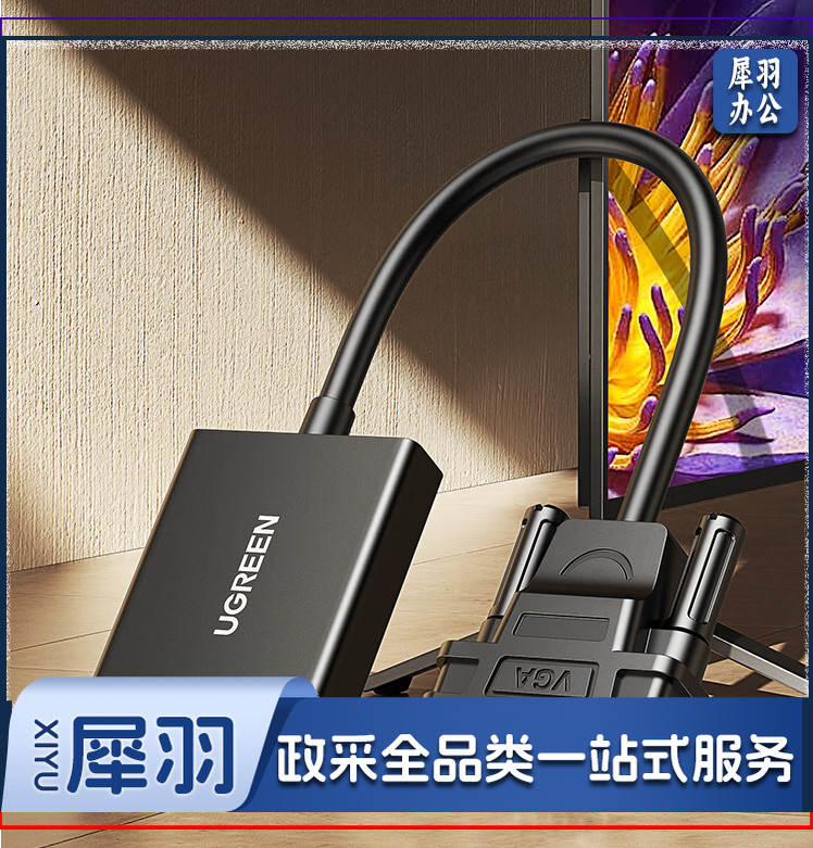 绿联(UGREEN) 转换器