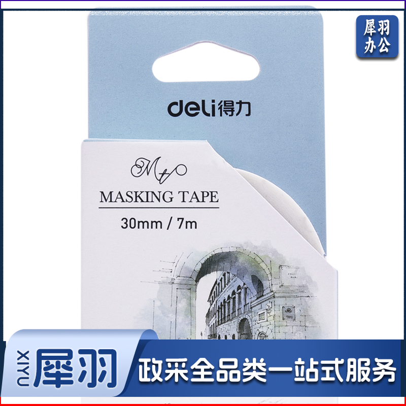 得力HZ017和纸胶带-7m*30mm(混)