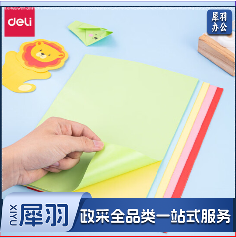 得力(deli)A4/50张彩色不干胶标贴纸 带背胶亚面铜版标签纸 ZG001