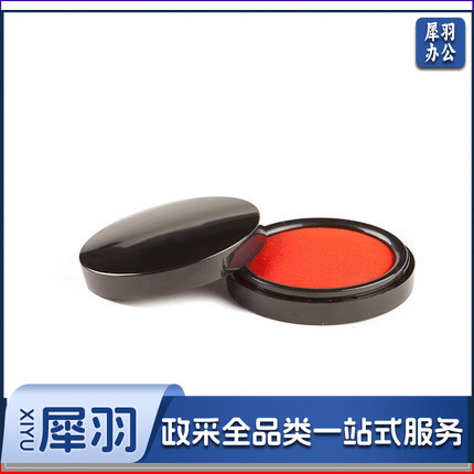 晨光（M&G）AYZ97523财务盖章直径55mm小号印台 圆形红色秒干印台