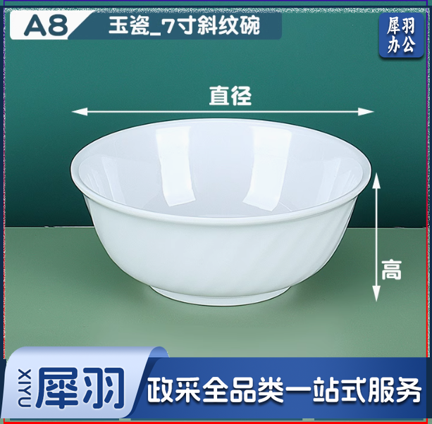 密胺碗 A8-7寸