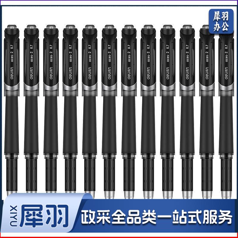 1100703872EA 得力 S21 中性笔0.7mm子弹头(黑)   12支/盒