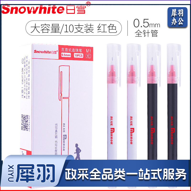 白雪(snowhite)全针管巨能写大容量中性笔直液式走珠笔M1 0.5mm红色 10支盒