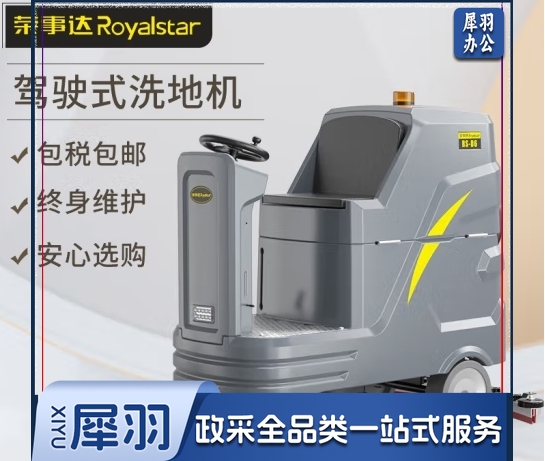 荣事达驾驶式工业洗地机商用 中大型自动洗拖一体清洁车 商场工厂车间物业仓库环卫超市拖地机清洗机D6锂电