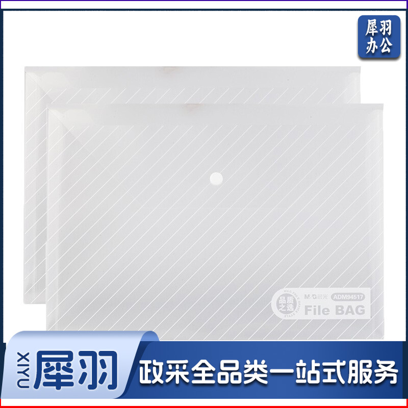 晨光斜纹纽扣袋白ADM94584  12个/包