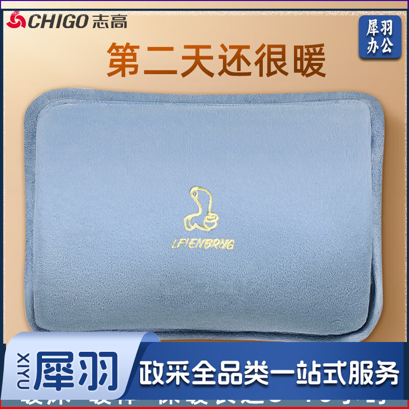志高(CHIGO)热水袋暖水袋 充电暖手宝暖宝宝 智能防爆 双插手亲肤绒 天空青蓝