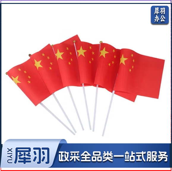 手摇旗 小国旗 五星红旗  50面/包  单面价