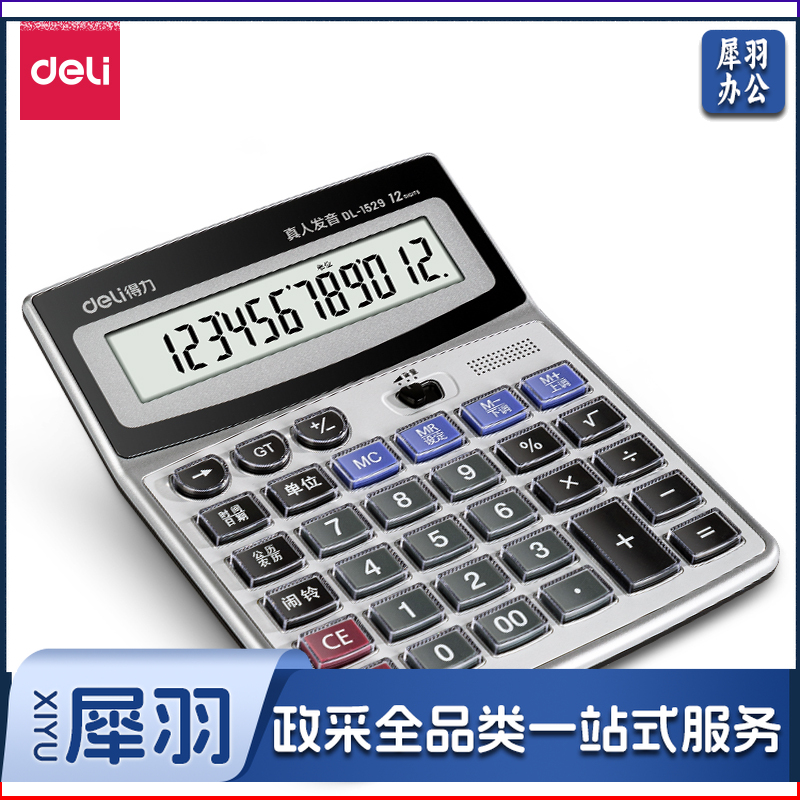 得力1529语音计算器(银色)(台)DBJ202303040837242