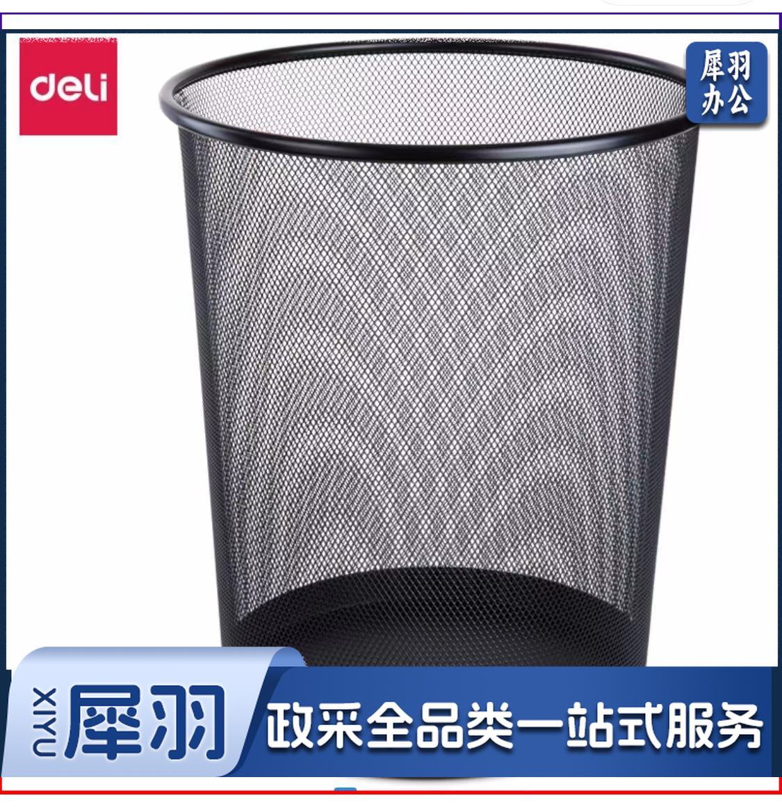 得力(deli)φ29.5cm大号金属网状圆纸篓 办公家用垃圾桶 垃圾分类 办公用品 黑色9189
