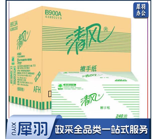 清风B900A擦手纸二折240抽卫生间厕所用纸巾抽取商用餐巾纸原生木浆 二折240抽*20包/箱