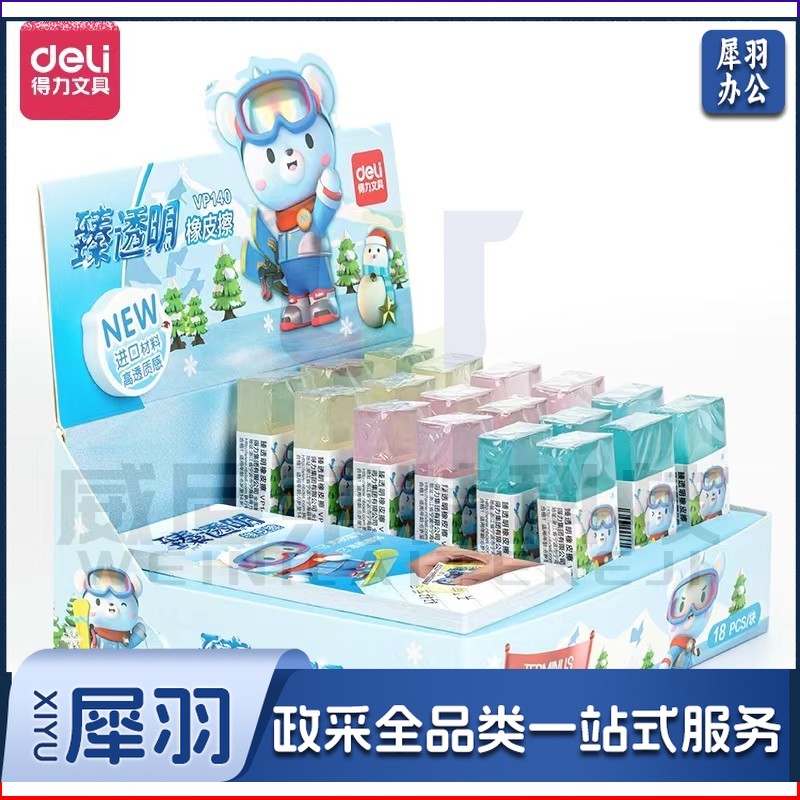 得力VP140_卡通臻透明橡皮擦(大)(混)(块)