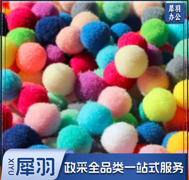 毛球 （最大直径3cm 最小1.8cm混装）毛毛球幼儿园diy手工材料毛绒球
