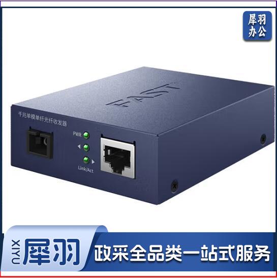 迅捷光纤收发器一光一电 FCG11A-3+FCG11B-3即插即用 FCG11AB-3