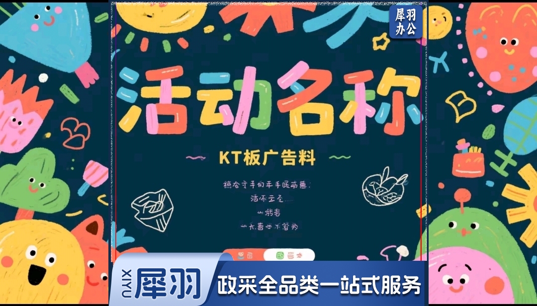 KT板定制KT板讲台围挡