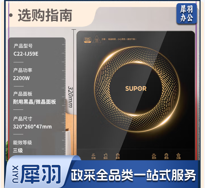 苏泊尔（SUPOR）家用电磁炉2200W大功率C22-IJ59E