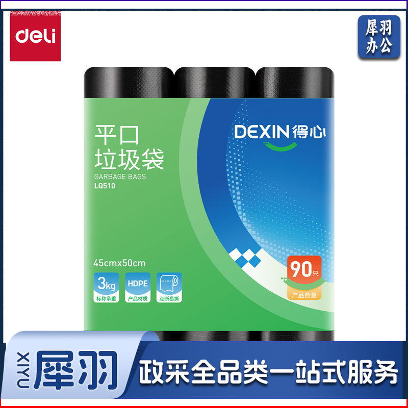 得力垃圾袋45x50cm 黑色(30只/卷)(3卷/包)得心LQ510